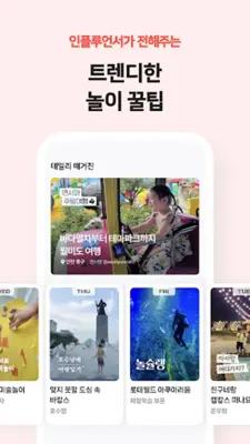 놀이의발견 - 세상에서 가장 큰 놀이터 android App screenshot 0