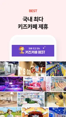 놀이의발견 - 세상에서 가장 큰 놀이터 android App screenshot 2