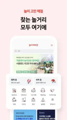 놀이의발견 - 세상에서 가장 큰 놀이터 android App screenshot 3